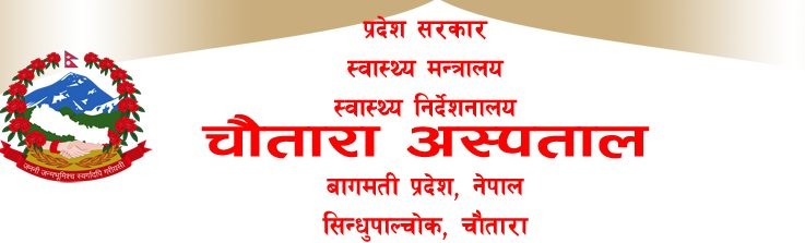 शिलबन्दी दरभाउपत्र आह्वानको सूचना